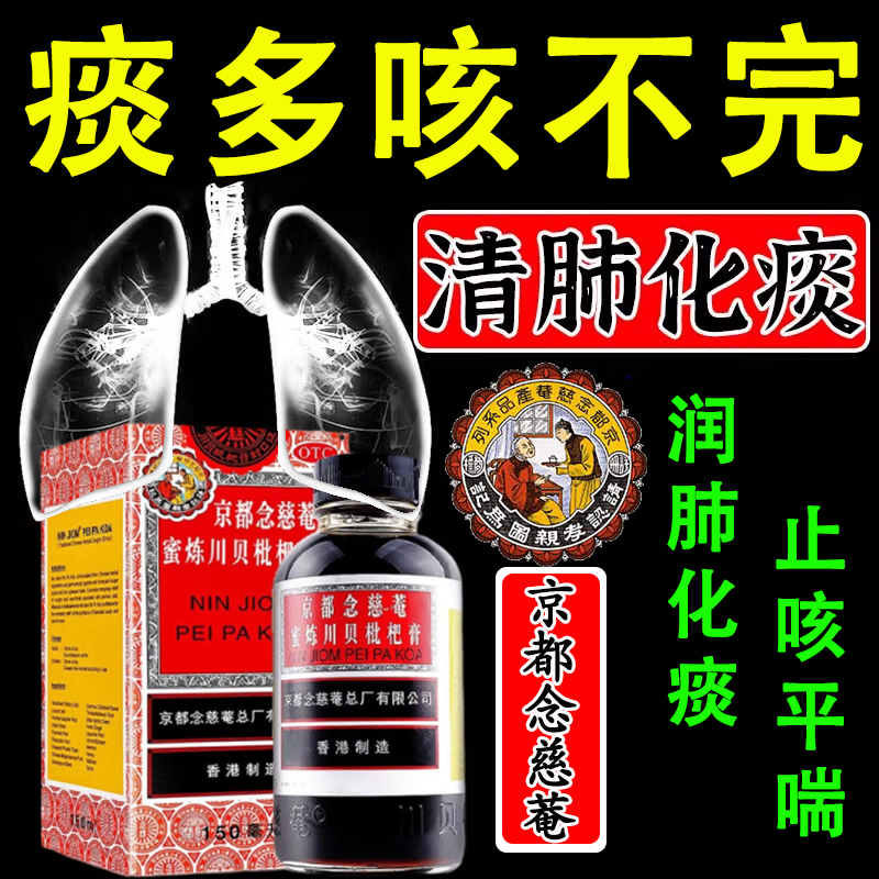 止咳清肺化痰气喘呼吸京都念慈菴川贝枇杷膏