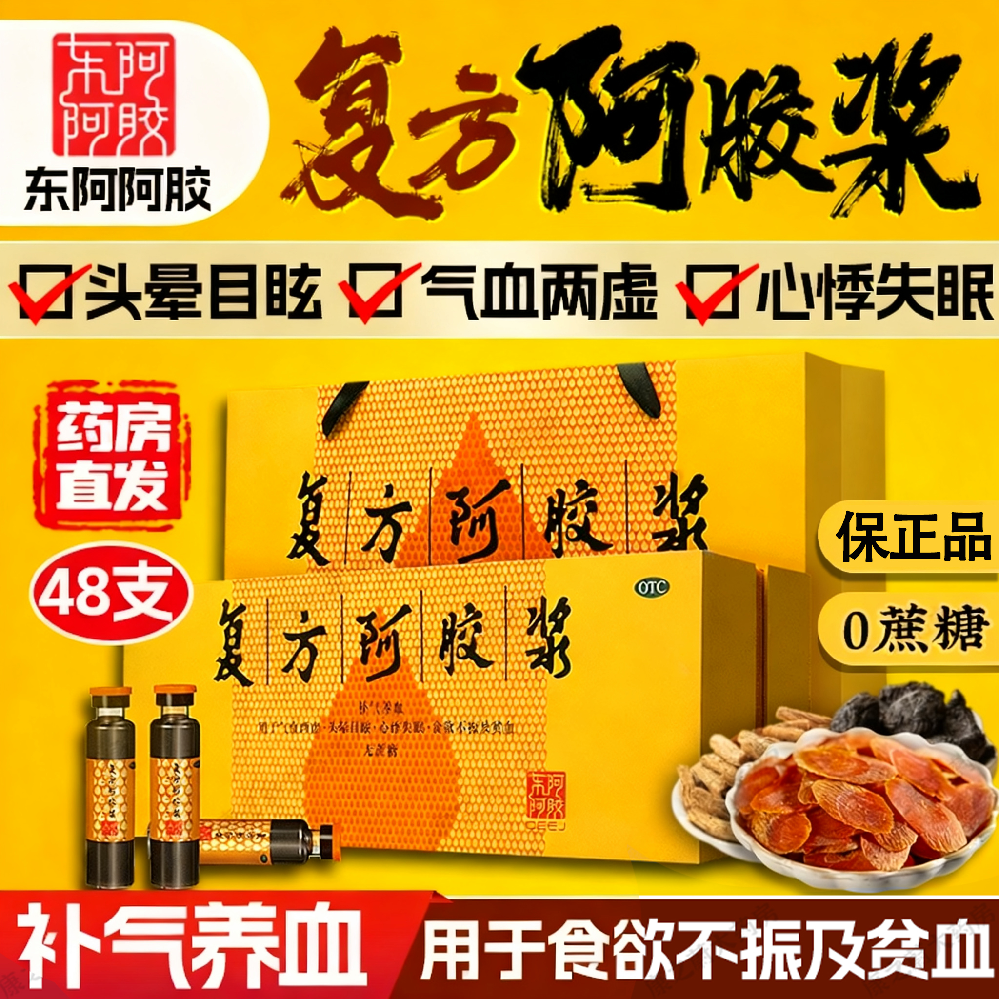 东阿复方阿胶浆48支正品官方旗舰店山东口服液补气补血补品礼盒装