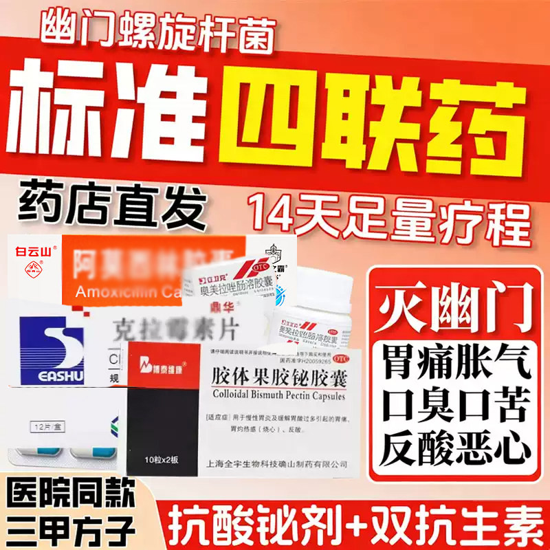 [博泰维康]胶体果胶铋胶囊50mg*20粒/盒图片