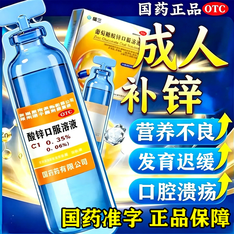 【纽兰】葡萄糖酸锌口服溶液0.35%*10ml*10支/盒