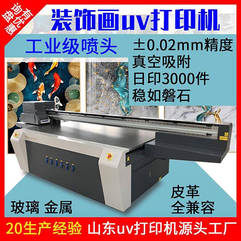 工业装饰画打印机大型瓷砖石材软瓷亚克力印刷机uv平板打印机2513