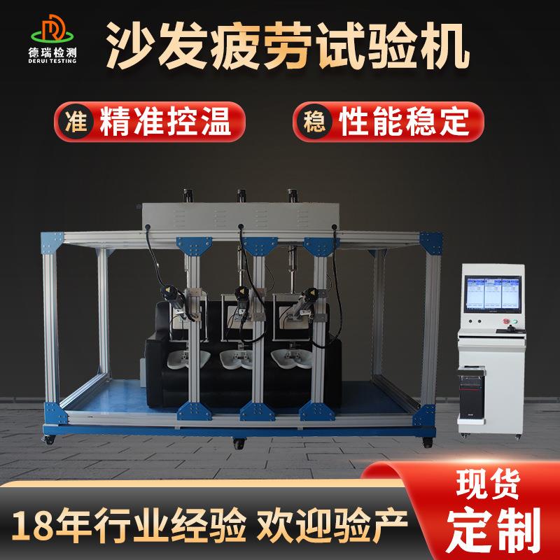 沙发多功能疲劳试验机三工位沙发耐久试验仪办公家具综合测试机