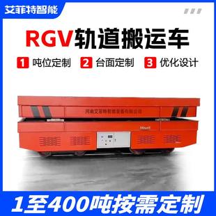 100吨载重智能遥控工业车间转运车RGV轨道智能搬运车 电动平车5