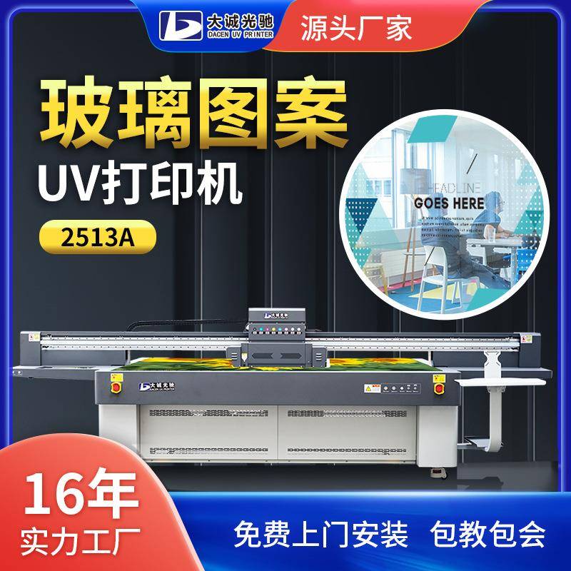 东芝喷头万能彩印机3D背景墙玻璃UV平板打印机柯尼卡装饰画打印机