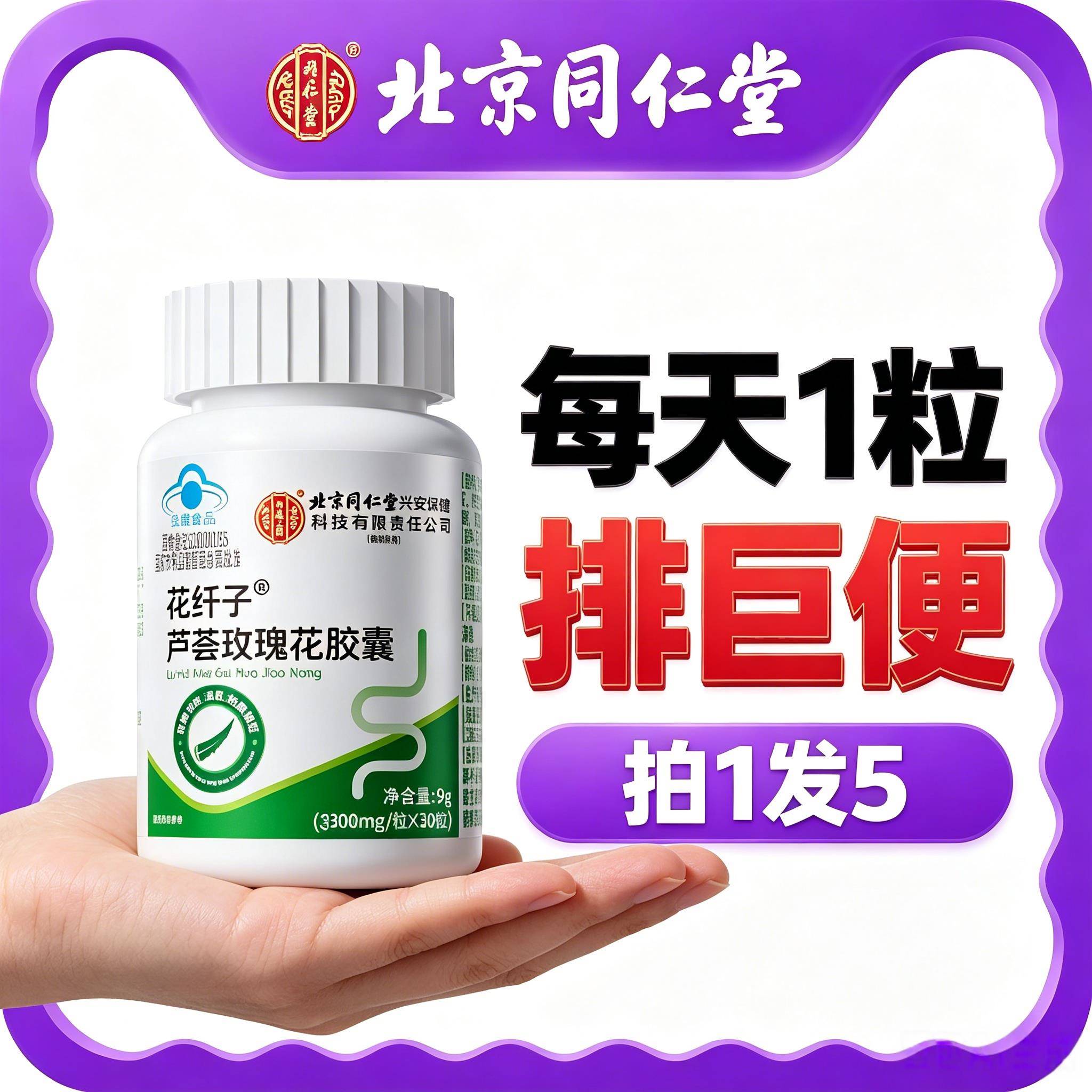 北京同仁堂芦荟排宿便胶囊便秘润肠道通老年人成人男女官方店正品
