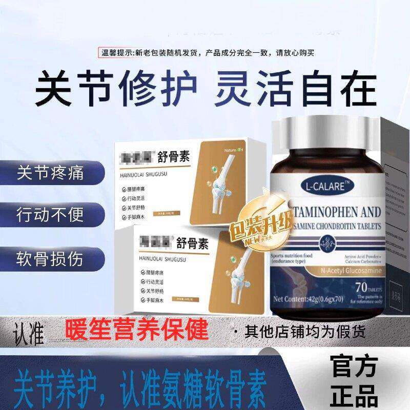 海诺舒骨素来酶解骨粉海洛迪氨糖软骨素中老年护关节软骨LL