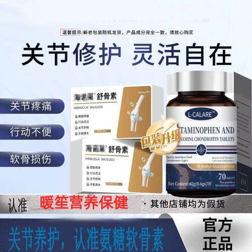 海诺舒骨素来酶解骨粉海洛迪氨糖软骨素中老年护关节软骨LL