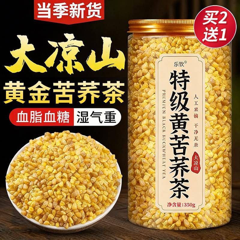 特级黄苦荞茶三高大凉山苦荞麦麦血正宗浓香麦香糖正品官方旗舰店