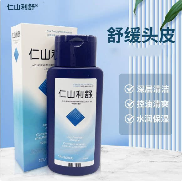 仁山利舒二硫化硒控油洗发水深层清洁清爽蓬松舒缓头皮旗舰店正品
