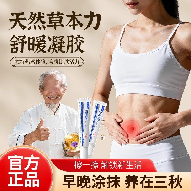 优优博士舒暖凝胶温暖舒适草本植物萃取皮肤外用舒缓乳官方旗舰店