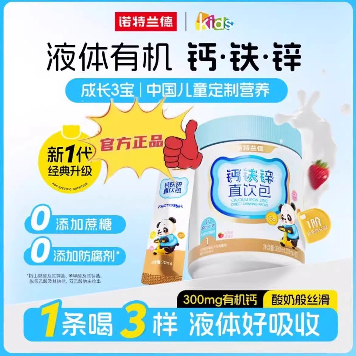 诺特兰德液体柠檬酸钙铁锌儿成长图片