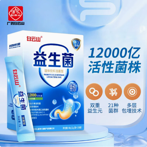 白云山益生菌冻干粉活菌型儿童成