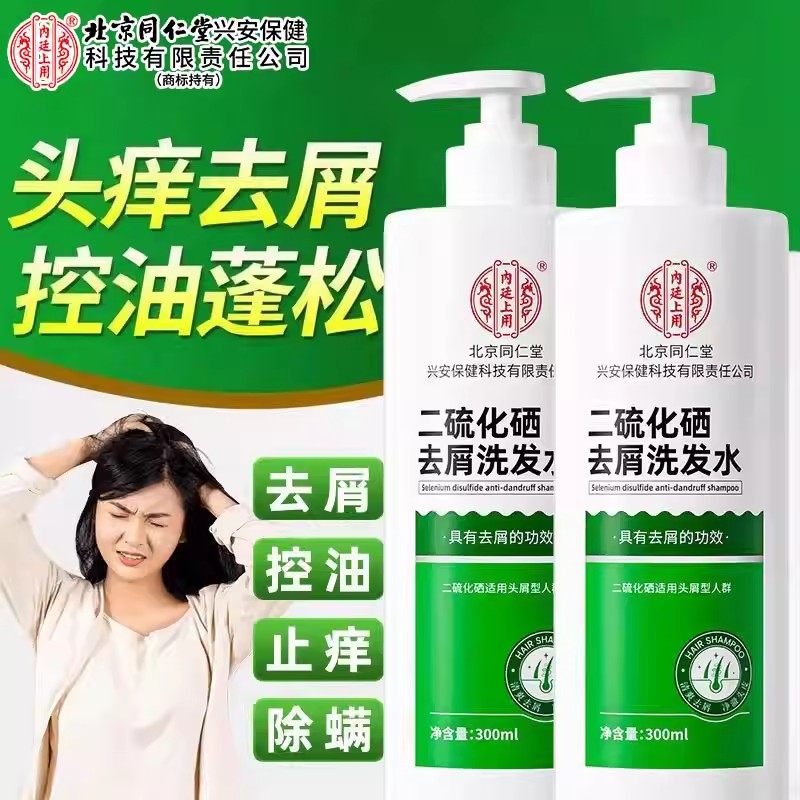北京同仁堂内廷上用二硫化硒去屑洗发水控油蓬松止痒洗头膏洗发露,美发护发/假发,洗发水,淘宝优惠券,粉丝福利购,淘宝优惠卷