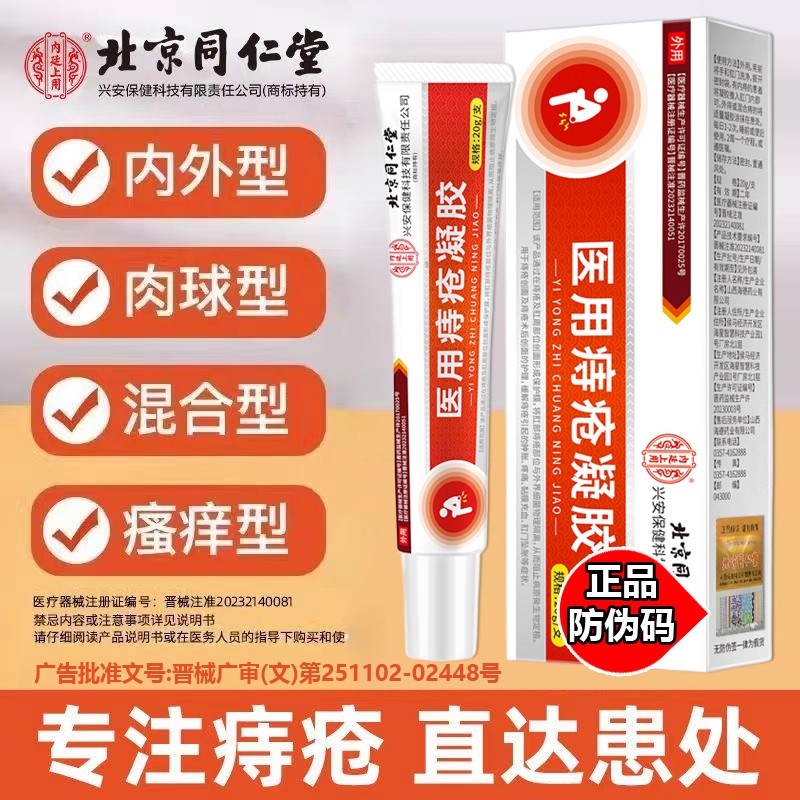 内廷上用痔疮凝胶肛周疼痛便血