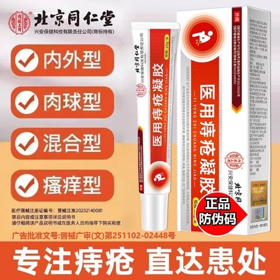 内廷上用痔疮凝胶肛周疼痛便血