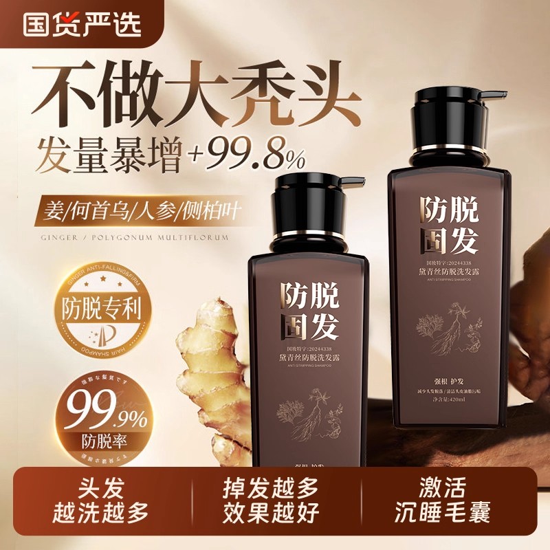 黛青丝防脱发固发洗发露洗发水何