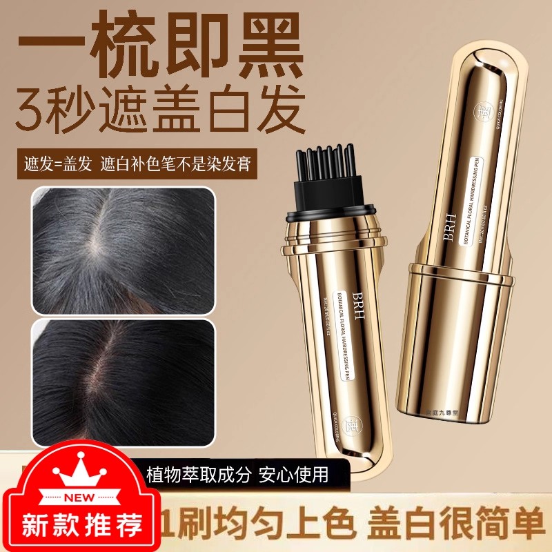 BRH小金管多肽美发笔一次性补色