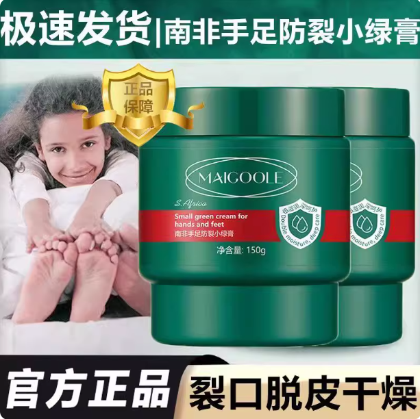 南非小绿膏脚后跟干裂手部足部修护霜滋润保湿补水皴裂膏旗舰店