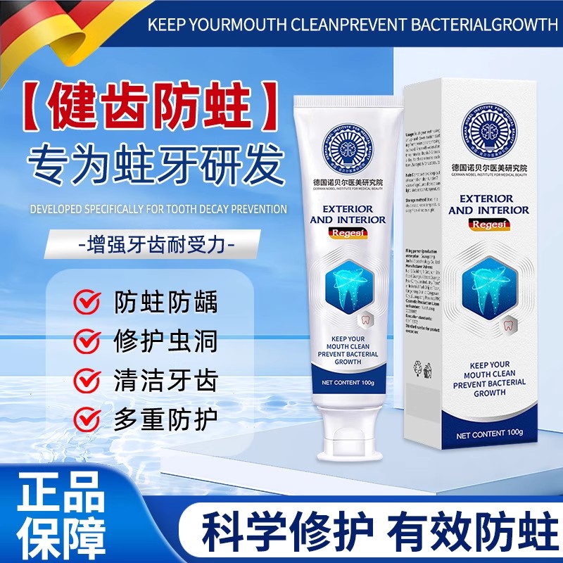德国诺贝尔医美研究院口腔牙膏牙科口腔膏大人小孩男女通用旗舰店