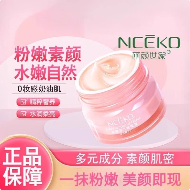 丽颜世家鲜嫩水光粉嫩霜正品提亮素颜老国货国产护肤品官方旗舰店