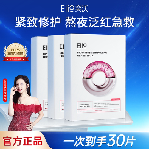 Eiio奕沃水光面膜紧致抗皱嘭弹