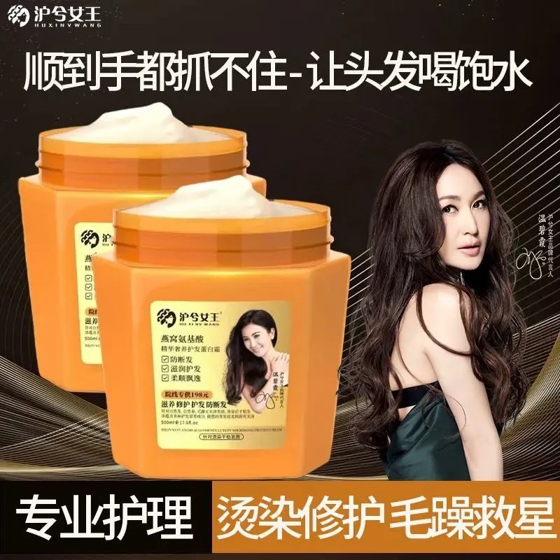 沪兮女王燕窝氨基酸发膜烫染受损修护干枯毛躁发顺滑蛋白霜旗舰店