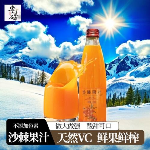 寒浆子棘靛沙棘果汁310ml*6