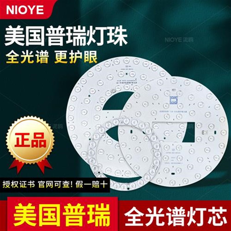 卧室吸顶灯led灯芯三r色替换光源灯盘护眼改造灯板普瑞全光谱灯芯