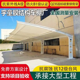 膜结构停车棚汽车雨棚广东中山服务社区张拉膜轿车篷客车蓬遮阳棚
