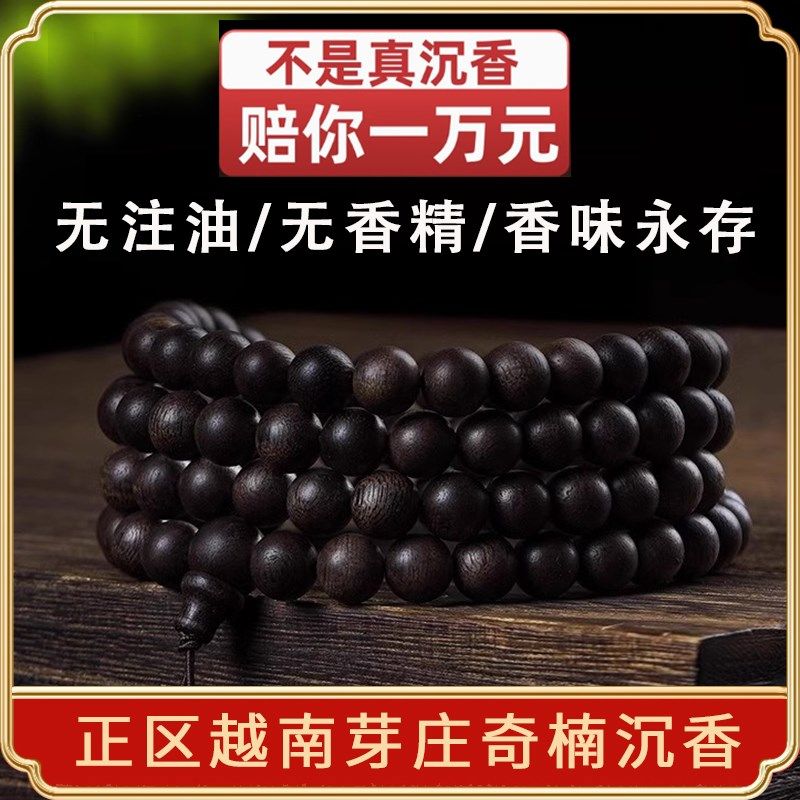 保真奇楠沉香手串天然沉水级老料108颗念珠女高端佛珠文玩男送礼