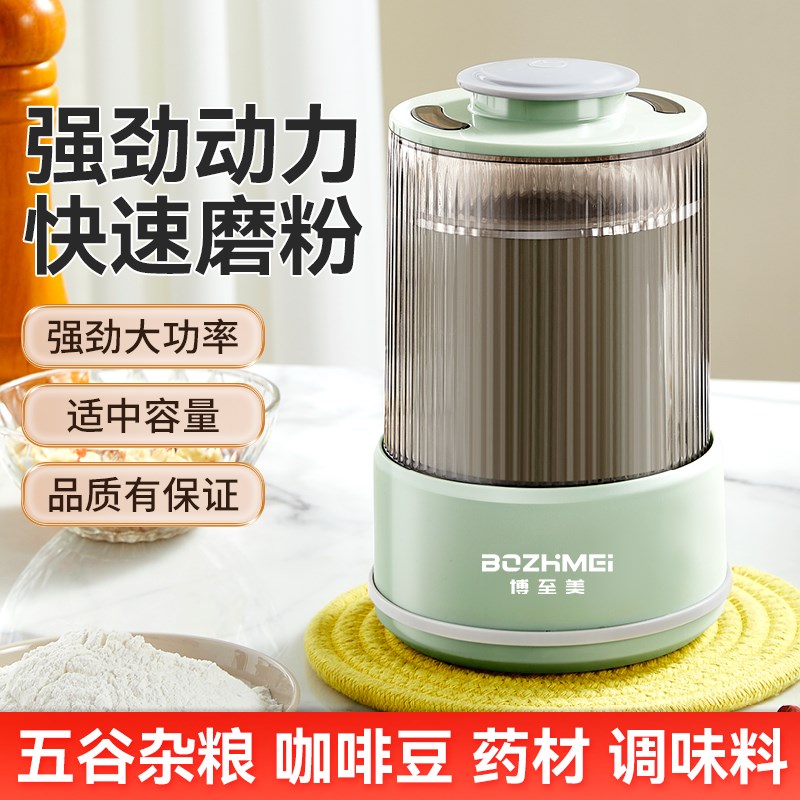 博至美磨粉机家用研磨机粉碎机超细多功能打粉五谷杂粮辅食机
