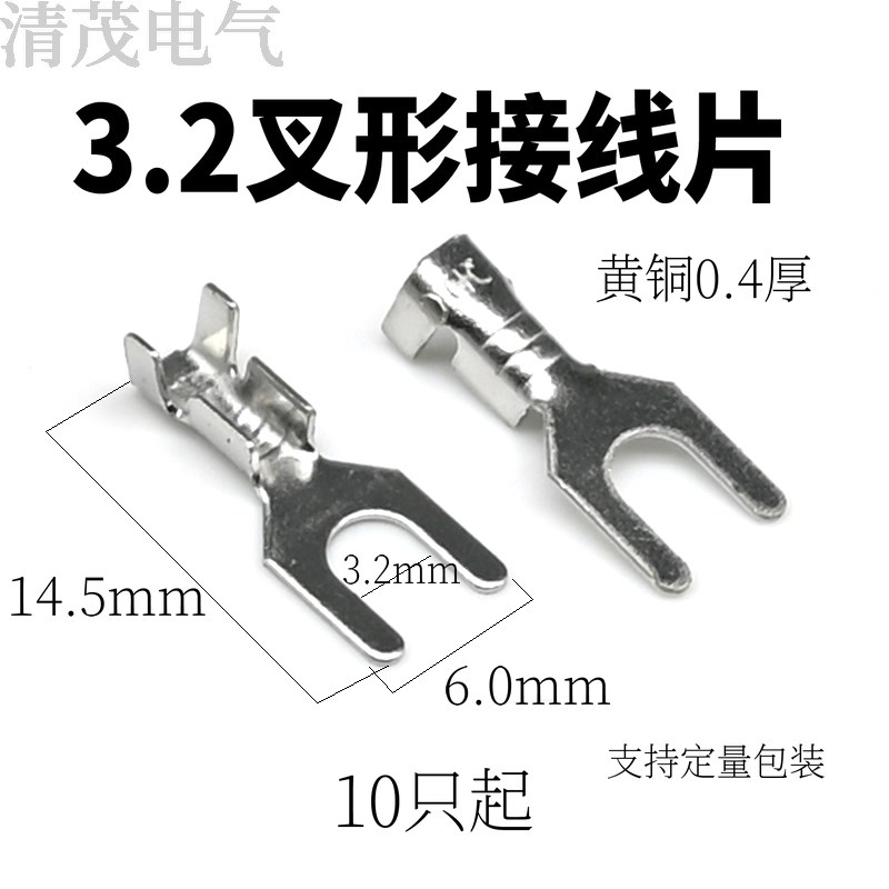 3.2叉形接线片 冷压端子M3接线端 Y型端子裸端子/接线.鼻叉形黄铜