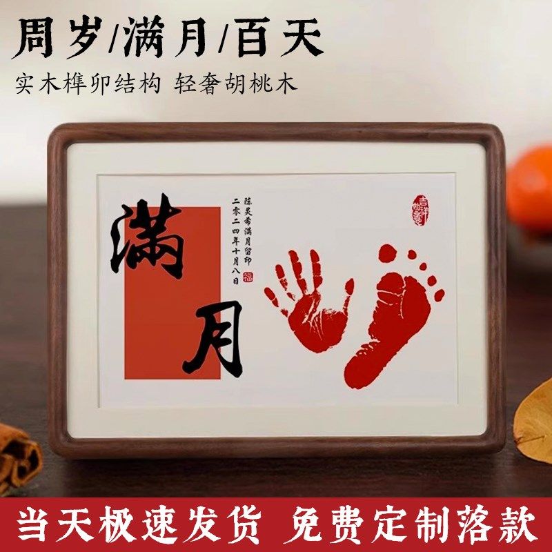 宝宝周岁手足印婴儿满月百天手脚印实木相框胡桃木仪式感纪念摆台