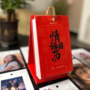 爱画画的子衿q2025年情话日历