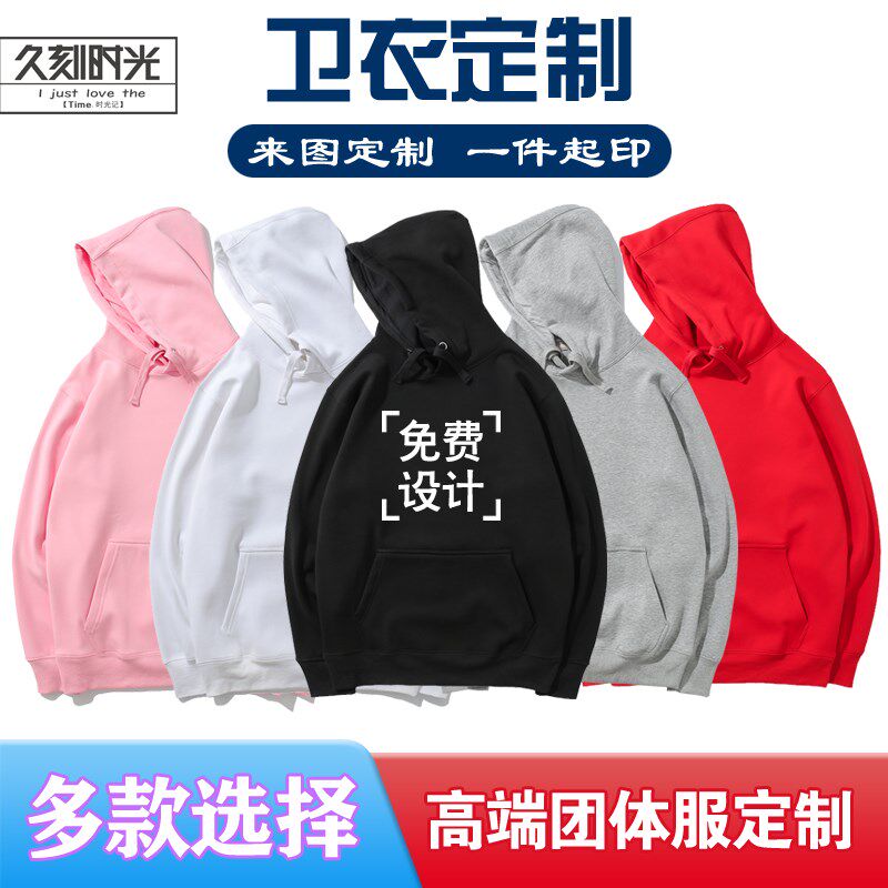 卫衣定制工作服班服logo来图刺绣E团体文化衫印字订做广告衫印制