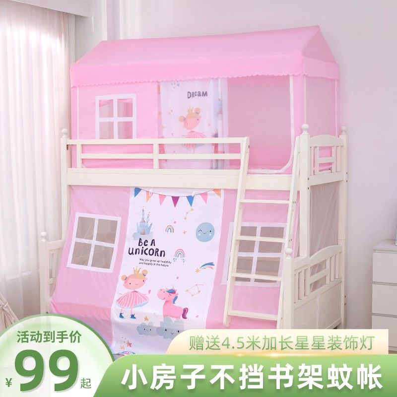 儿童上下床魔术贴蚊帐家用高级双层上下床高低床子母床1.2米1.5m,床上用品,蚊帐,淘宝优惠券,粉丝福利购,淘宝优惠卷