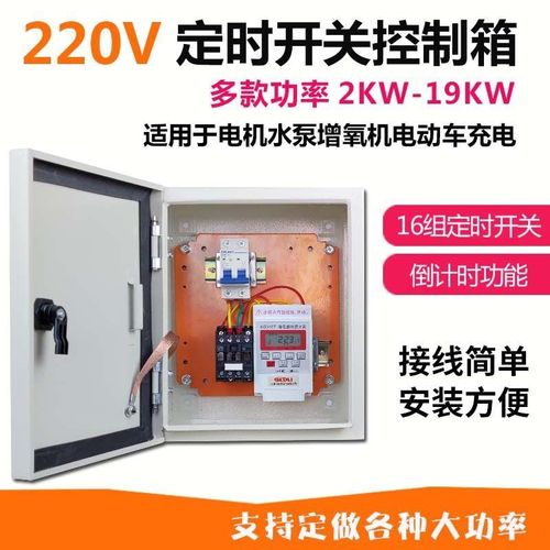新品定时配电箱i微电脑时控开关增氧机水泵定时开关控制箱柜单相2
