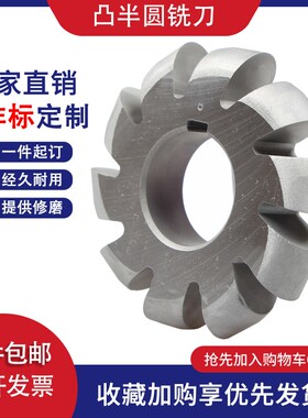 凸半圆铣刀圆弧高速钢成型铣刀盘R45R8R10R20 U型槽刀Z可定做非标