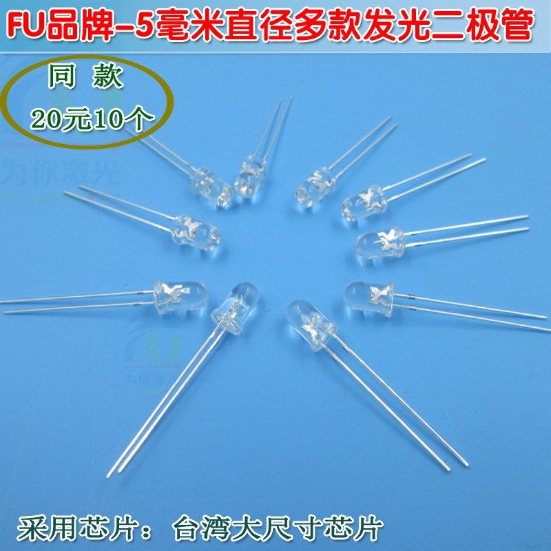 10个5mm高亮iLED发光二极管红光绿光蓝光白光黄光橙光聚光指示灯
