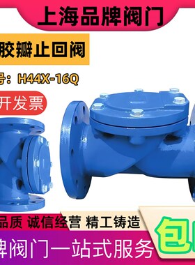 H44X-16Q球墨铸o铁法兰橡胶瓣止回阀旋启式止回阀消声止回阀50658