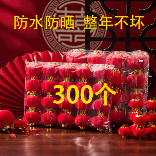 小灯笼挂饰树上2024新款红色结婚院子户外植绒迷你装饰挂件