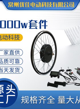 厂家直供48v1000w电动自行车改装套件电动车轮毂电Z机改装套件