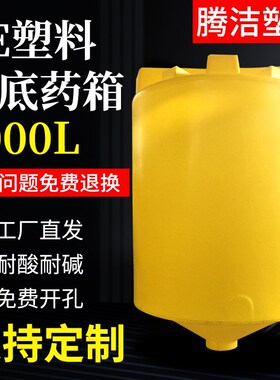 锥底加药搅拌桶锥底2吨搅拌桶尖底一次性排空加药箱Z2吨锥底罐
