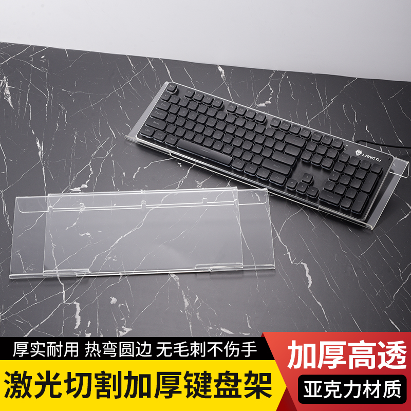 键盘托架增高支架透明亚克力办公台式电脑键盘倾斜托盘支架键盘罩