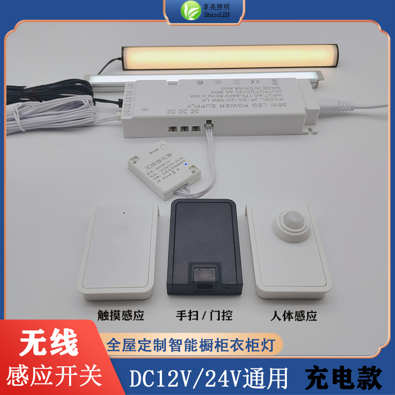 无线感应开关12V24V免布线触摸人体手扫门控调光橱W衣柜灯带充电