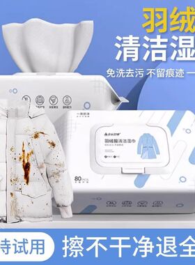 羽绒服湿巾清洁免洗不留痕去污渍羽绒服棉服女款2024秋冬免洗湿巾