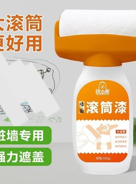 家用水性净味乳胶漆修补漆白色涂料小滚漆橙色墙Z面大滚筒漆
