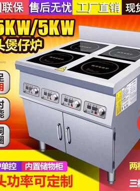 商用电磁炉多头四头电陶炉大功x率3500W多眼柜式煲仔炉六眼电磁灶