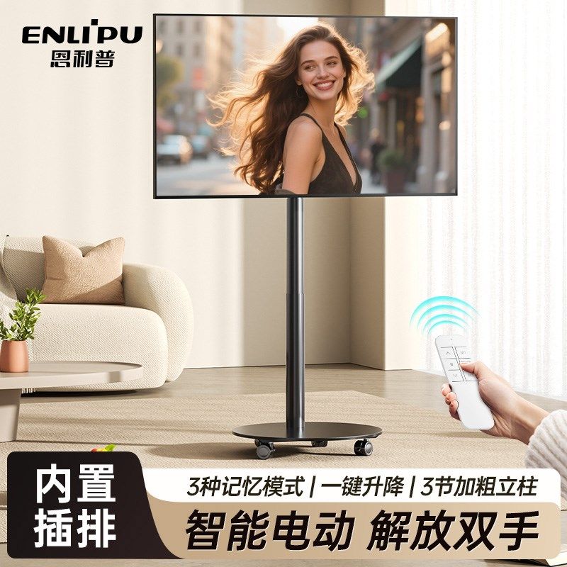 智能电动电视机移动支架遥控升降落地式带轮推车65/75寸通用挂架