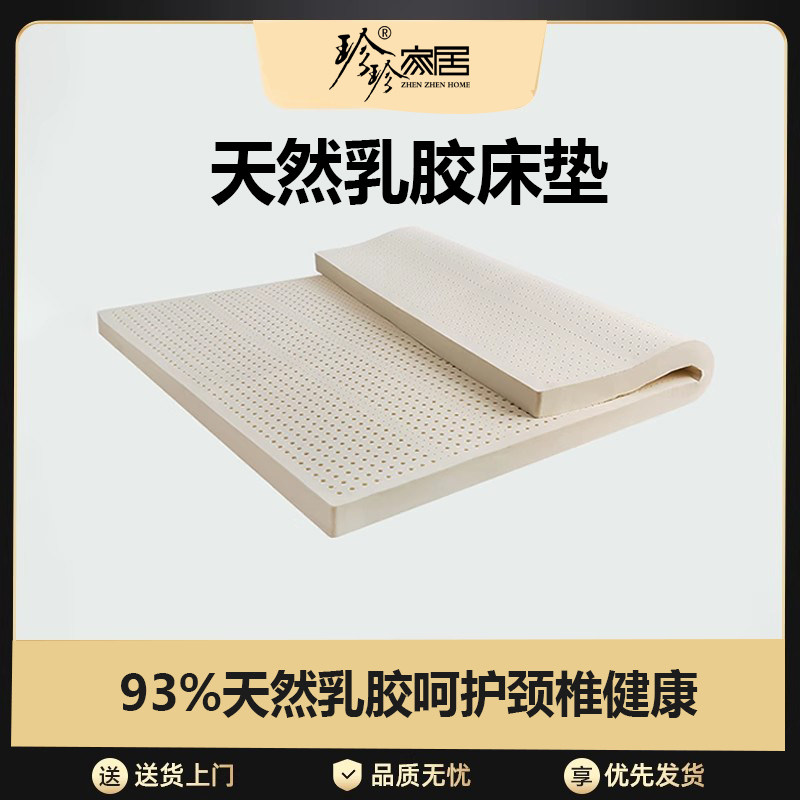 三M同款天然乳胶床垫1.5米*2米可拆洗遮盖物家用成人卧室乳胶床垫